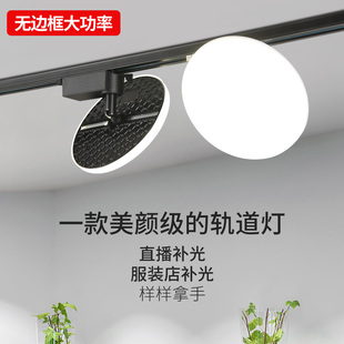 散光軌道燈led射燈服裝 補(bǔ)光燈 店直播間不刺眼超亮商用照明導(dǎo)軌式