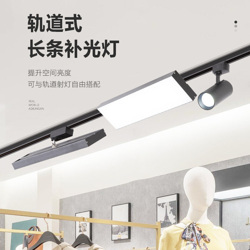 店铺商用led服装店长条轨道补光