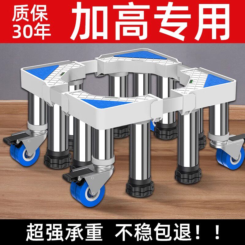 德国加高洗衣机底座架移动