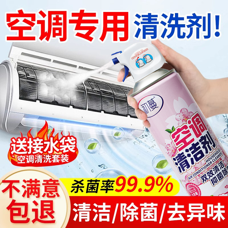 洗空调清洗剂家用免拆免洗全套工具汽车内外机强力去污专用清洁剂