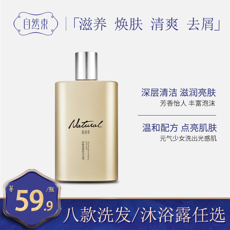 自然束洗发水 复活草植萃香味持久留香洗发露沐浴露组合护肤套装