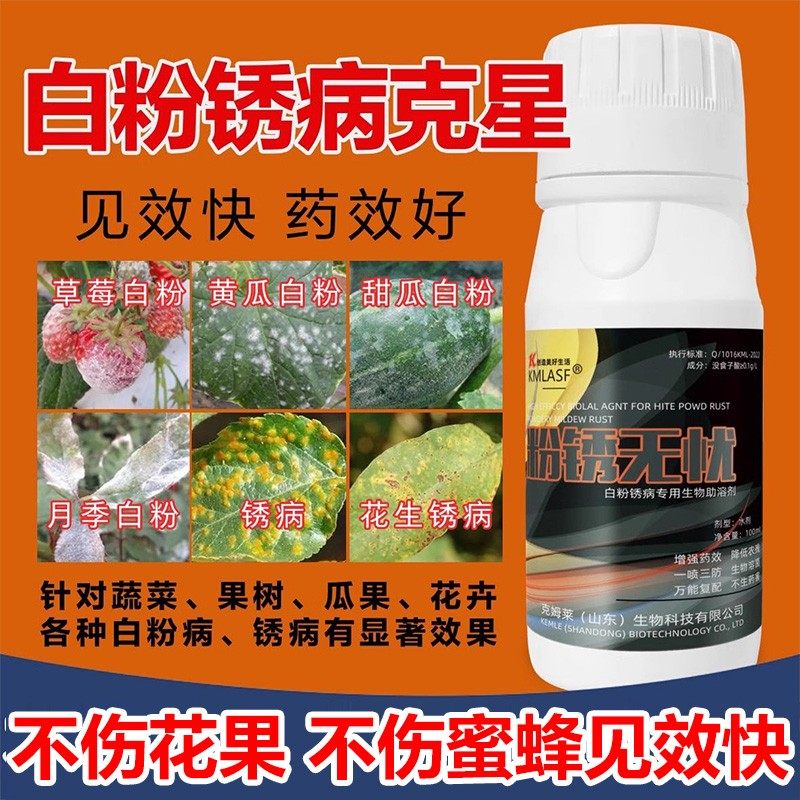 白粉病杀菌助剂葡萄花卉黄苦甜瓜西瓜草莓番茄白粉病专用药杀菌剂,农用物资,叶面肥,淘宝优惠券,粉丝福利购,淘宝优惠卷