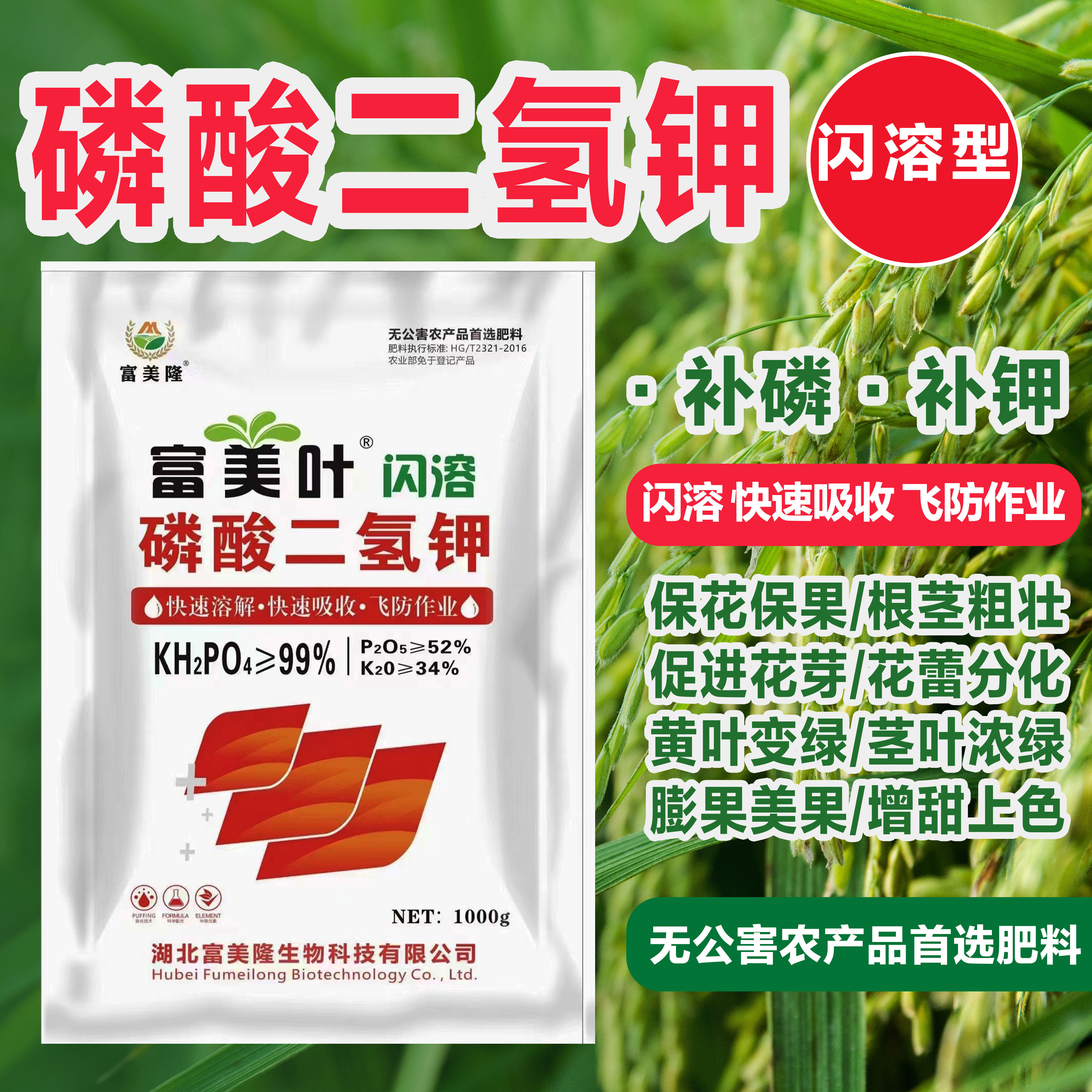 闪溶磷酸二氢钾花肥花卉果树蔬菜叶面肥正品农用水溶肥磷钾肥