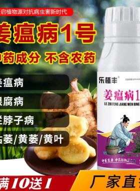 姜瘟净姜瘟病的特效药