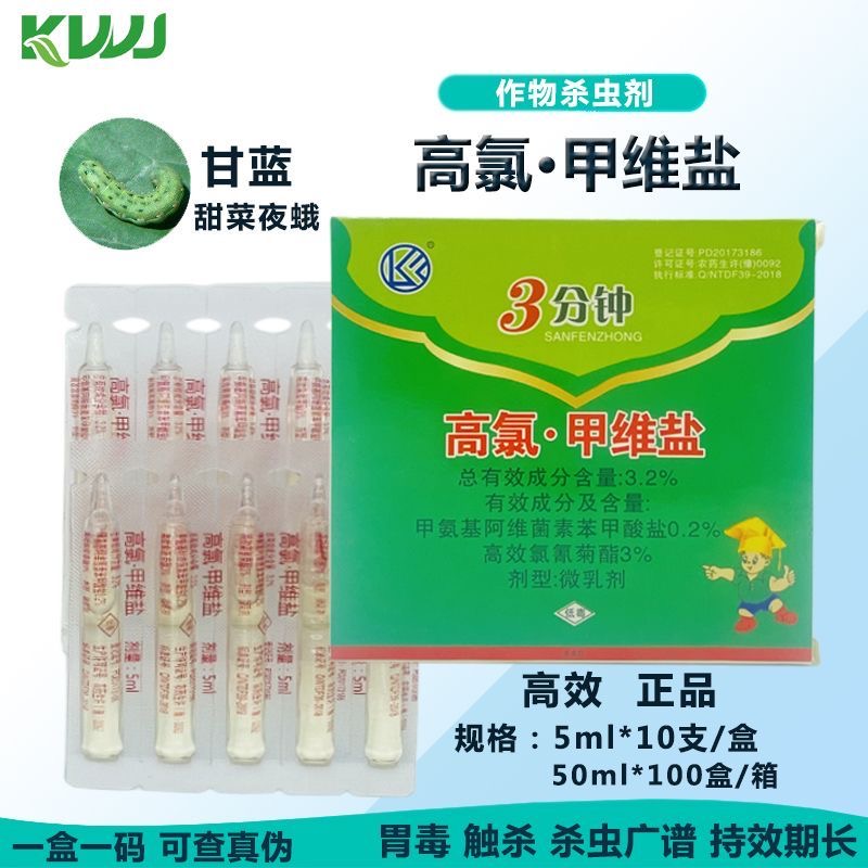高露高氯甲维盐杀虫剂