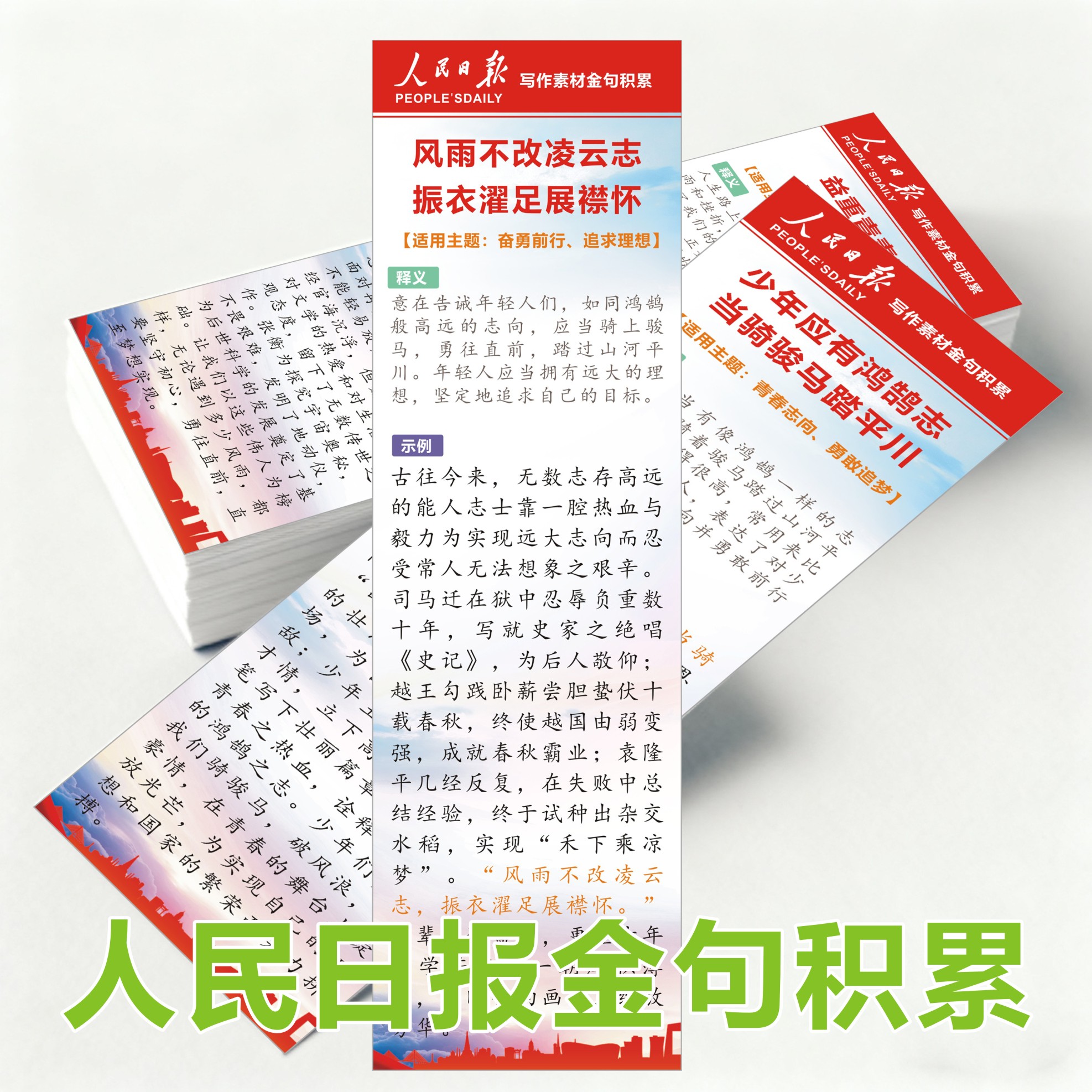 作文开头结尾人民日报金句热点人物写作素材积累摘抄初中高中学生