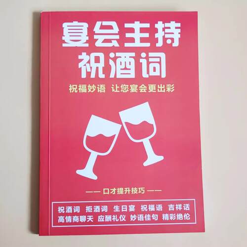 生日宴寿宴婚礼主持词