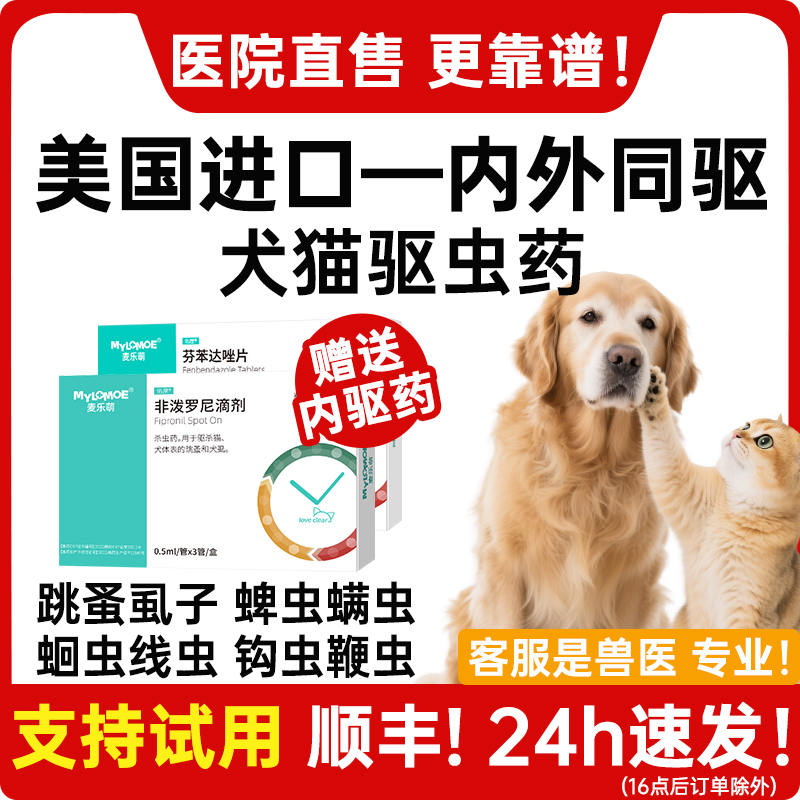 猫咪驱虫药体内外一体狗狗体外非泼罗尼滴剂宠物跳蚤蜱虫幼猫虱子