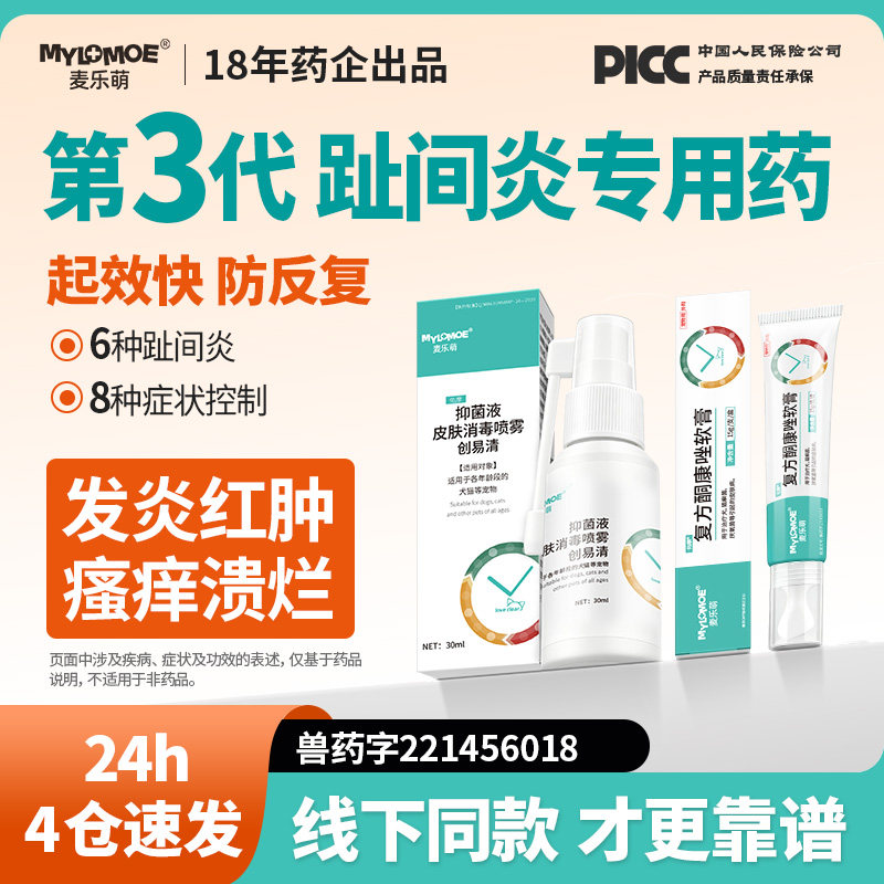 狗狗趾间炎猫咪脚趾炎专用宠物指间爪子指甲沟指沟指尖发炎黑下巴