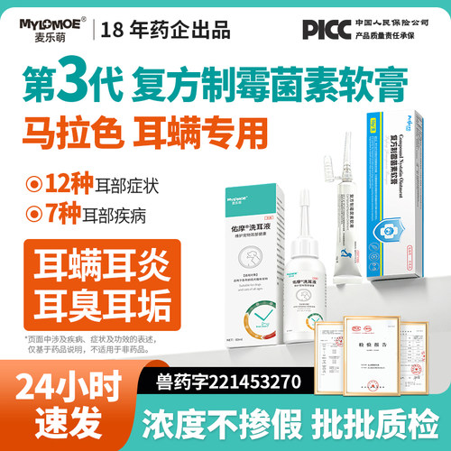 复方制霉菌素软膏猫咪耳螨专用药