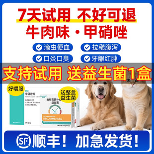 甲硝唑片宠物滴虫猫咪口炎喷剂猫用发炎狗狗口腔消炎甲硝锉牙周炎