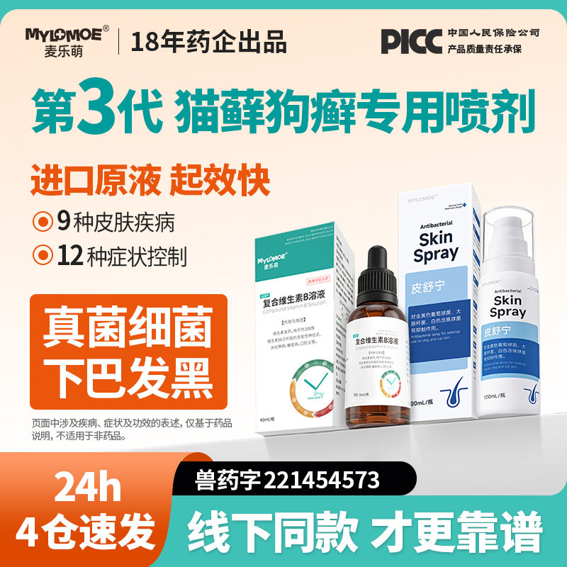 猫藓外用药猫癣脓皮症专用药狗狗皮肤病宠物喷剂猫咪黑下巴非特效