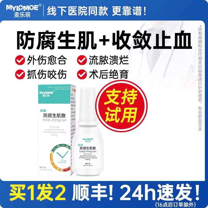 狗狗伤口消炎粉愈合猫咪绝育宠物用喷雾外伤受伤创伤药宠喷剂速合 - 淘宝联盟商品