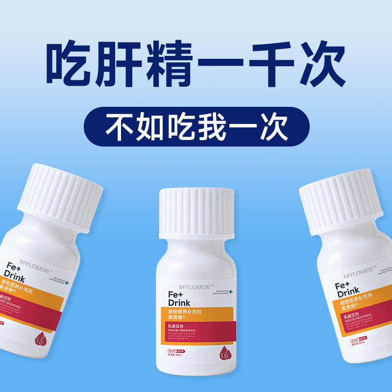 猫咪肝精补血狗狗用补铁宠物传腹护肝术后修复专用非药品