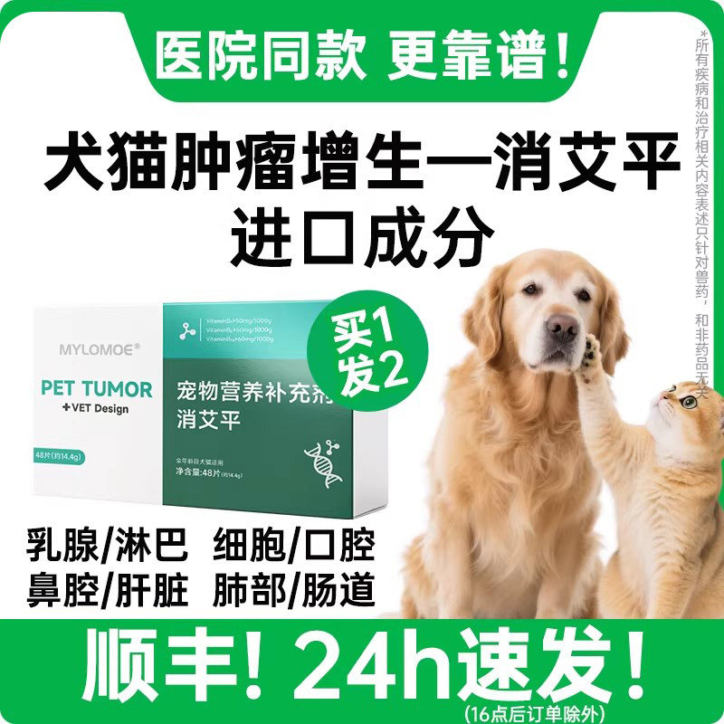 艾康狗狗平消肿瘤乳腺快消止疼牛肉锭猫咪金毛母狗脂肪抑制非药品 - 淘宝联盟商品