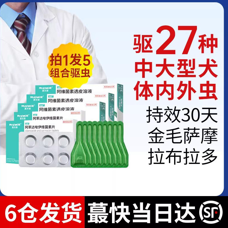 狗狗驱虫药金毛用体内外一体拉布拉多打虫大型犬宠物柯基体外幼犬 - 淘宝联盟商品