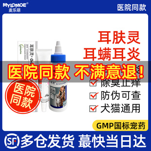 耳肤灵猫咪耳漂狗狗旗舰店宠物用幼猫除耳螨药洗耳液滴耳油中耳炎