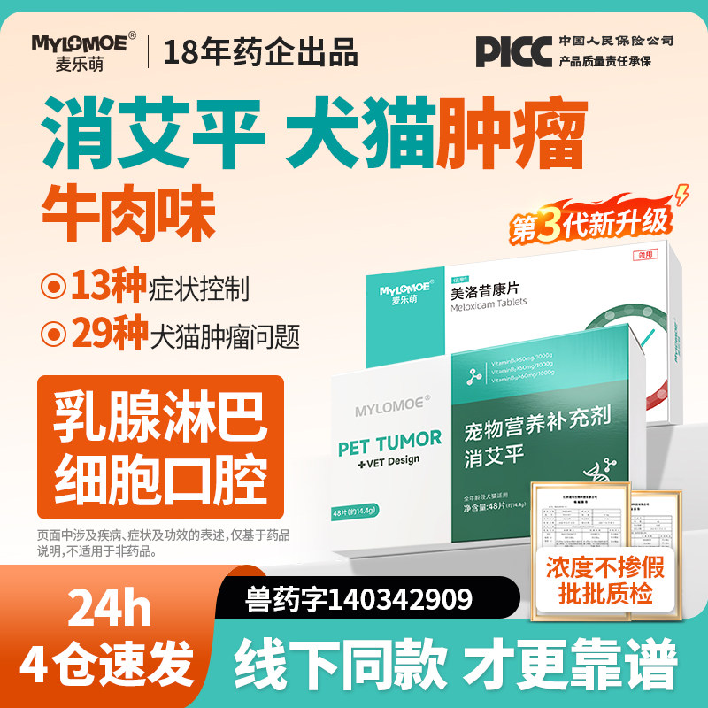 宠物狗狗乳腺肿瘤快消止疼药