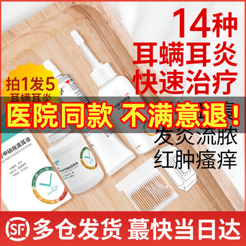 氟苯尼考甲硝唑滴耳液宠物