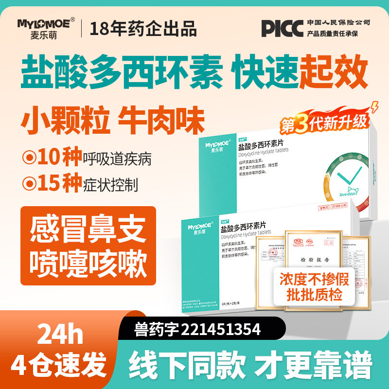 盐酸多西环素片鼻支猫咪用狗狗感冒药宠物打喷嚏流鼻涕消炎犬窝咳