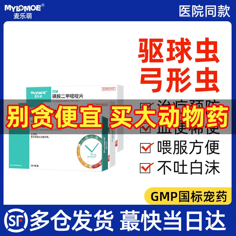宠物球虫驱虫药狗狗快乐猫咪用红糖百虫清弓形虫百球清d800兔子