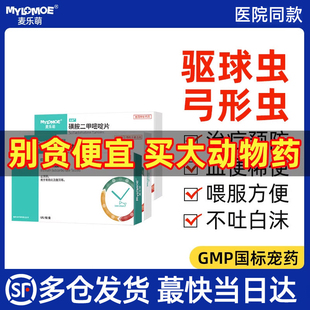 宠物球虫驱虫药狗狗快乐猫咪用红糖百虫清弓形虫百球清d800兔子