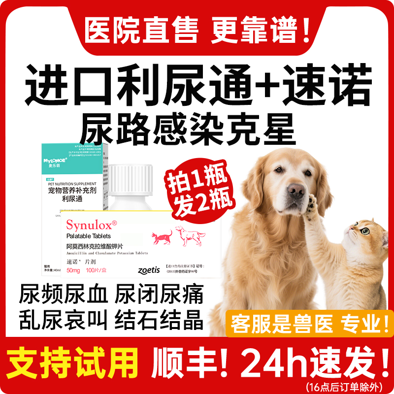 猫咪利尿通泌尿系统药