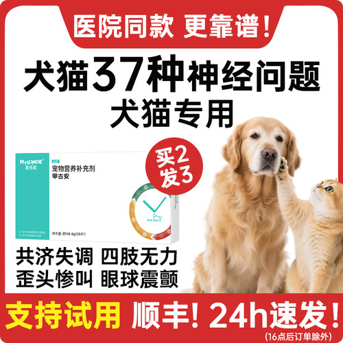 宠物甲钴胺片狗狗神经炎癫痫抽搐