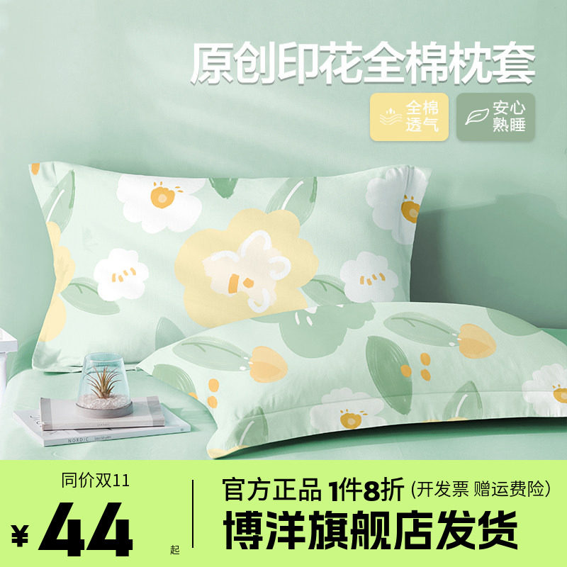 博洋全棉枕套一对装纯棉枕头套48cmx74cm单个磨毛加厚枕芯内胆套