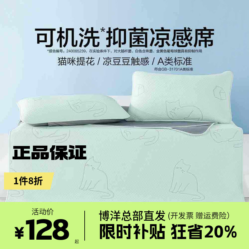 博洋家纺夏季凉感席二三件套家用单双人可水洗空调席冰丝夏软凉席