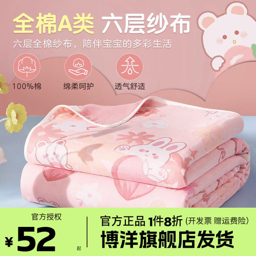 博洋儿童毛巾被纯棉六层纱布盖毯子夏凉四季空调被午睡小毛毯薄款