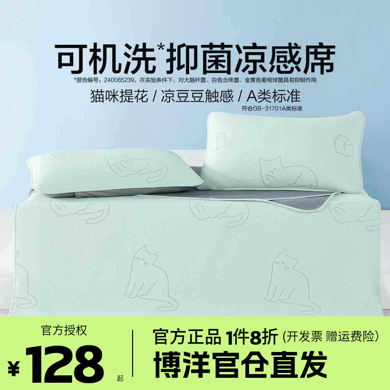 博洋家纺夏季凉感席二三件套家用单双人可水洗空调席冰丝夏软凉席