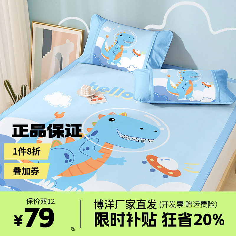 博洋儿童冰丝凉席夏季床笠款可机洗男孩卡通软席子三件套1.5米1.2