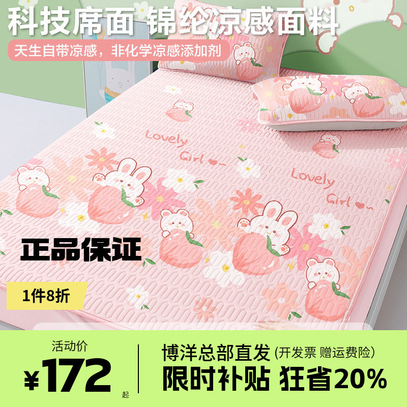 博洋儿童乳胶凉席三件套冰丝夏季可机水洗女孩卡通高端凉感软席子