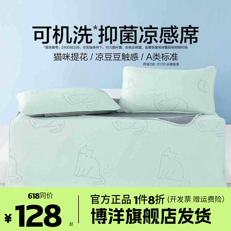 博洋家纺夏季凉感席二三件套家用单双人可水洗空调席冰丝夏软凉席