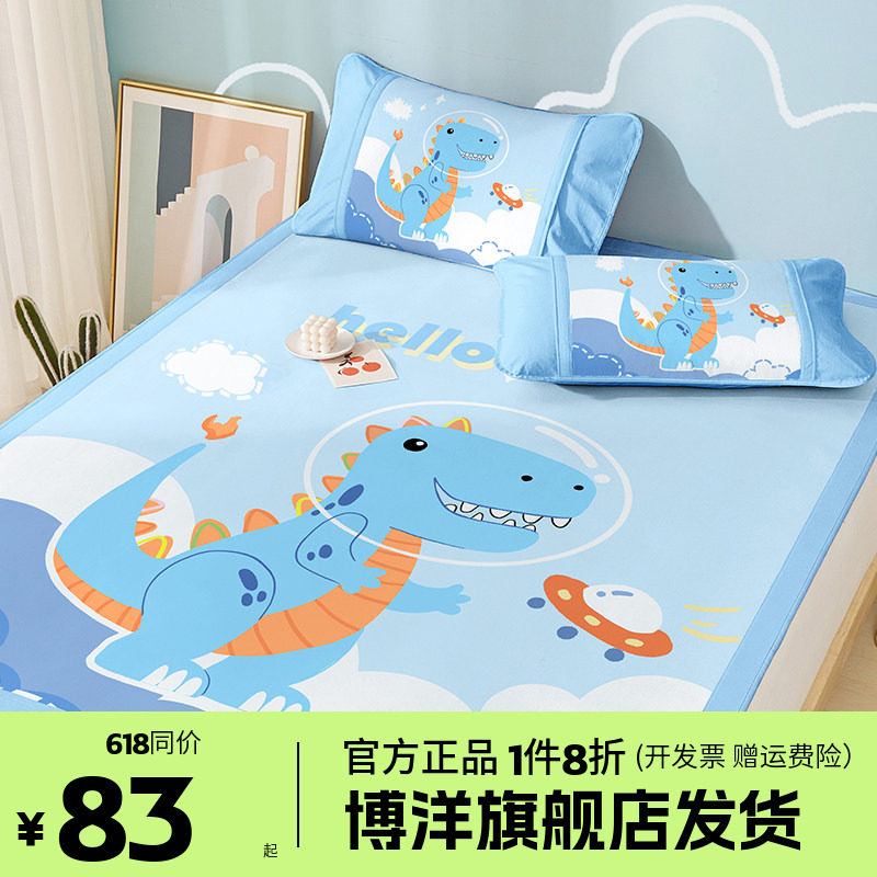 博洋儿童冰丝凉席夏季床笠款可机洗男孩卡通凉感软席子三件套1米5