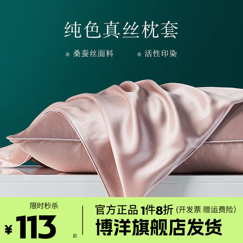 博洋枕套桑蚕丝夏季乳胶