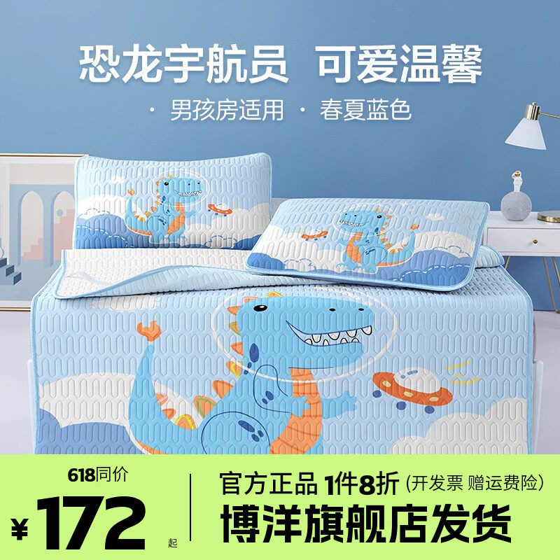 博洋儿童冰丝凉席夏季床笠款可机洗男孩卡通凉感软席子三件套1米5