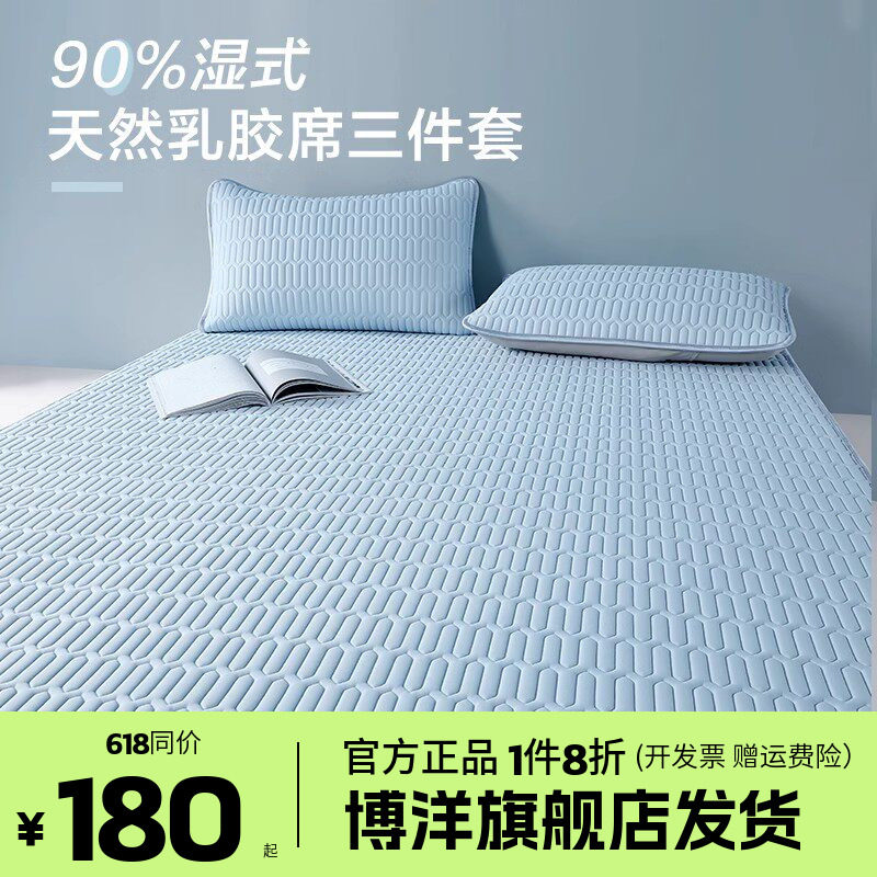 博洋家纺乳胶凉席单双人可水洗可折叠夏季凉席床笠软凉席二三件套