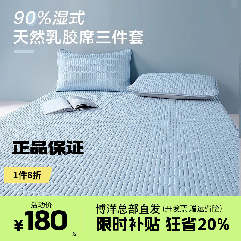 博洋家纺乳胶凉席单双人可水洗可折叠夏季凉席床笠软凉席二三件套