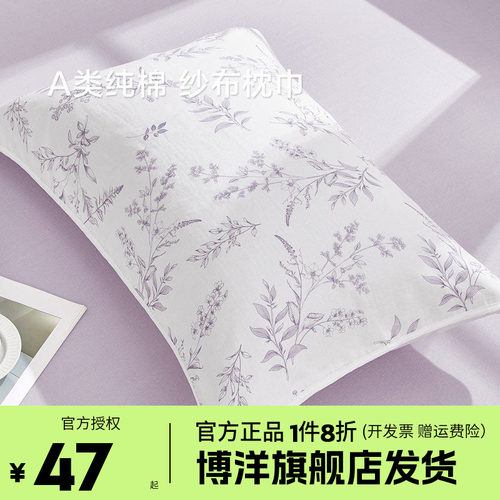 博洋枕巾全棉一对装纯棉防头油枕头巾纱布防滑可固定男生枕头垫巾