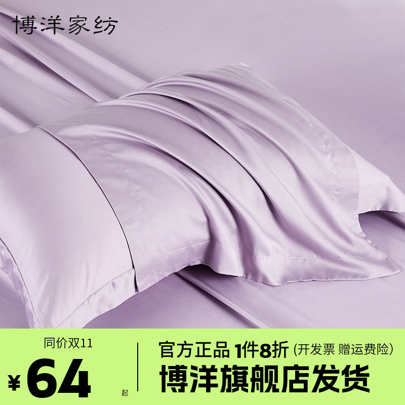 博洋60支天丝棉枕套一对装2026新款家用莱赛尔单人枕芯内胆套夏季