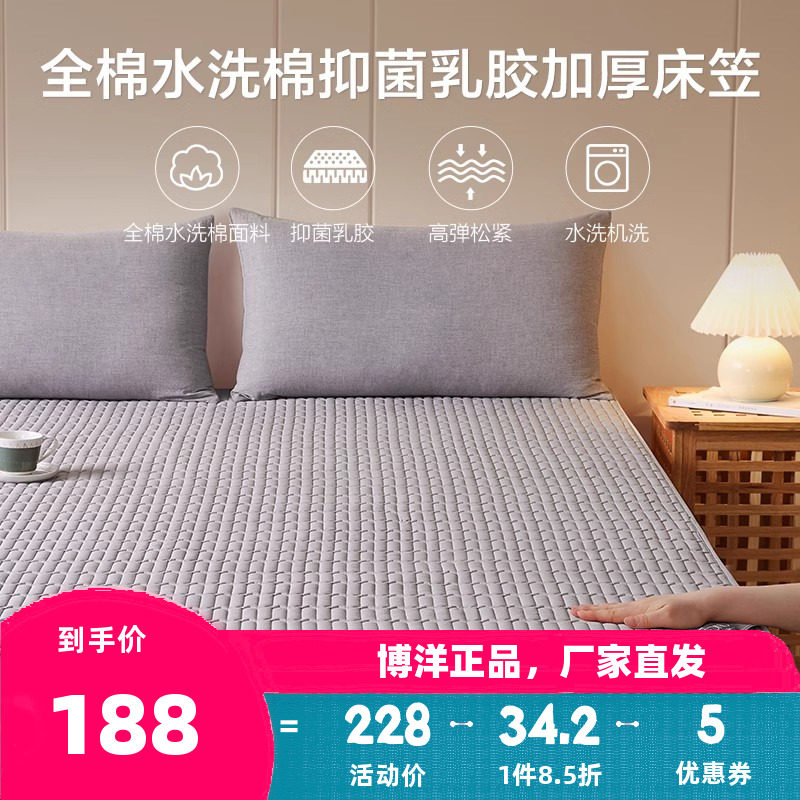 博洋水洗棉乳胶全棉床笠单件席梦思床垫四季保护套春秋防尘床罩