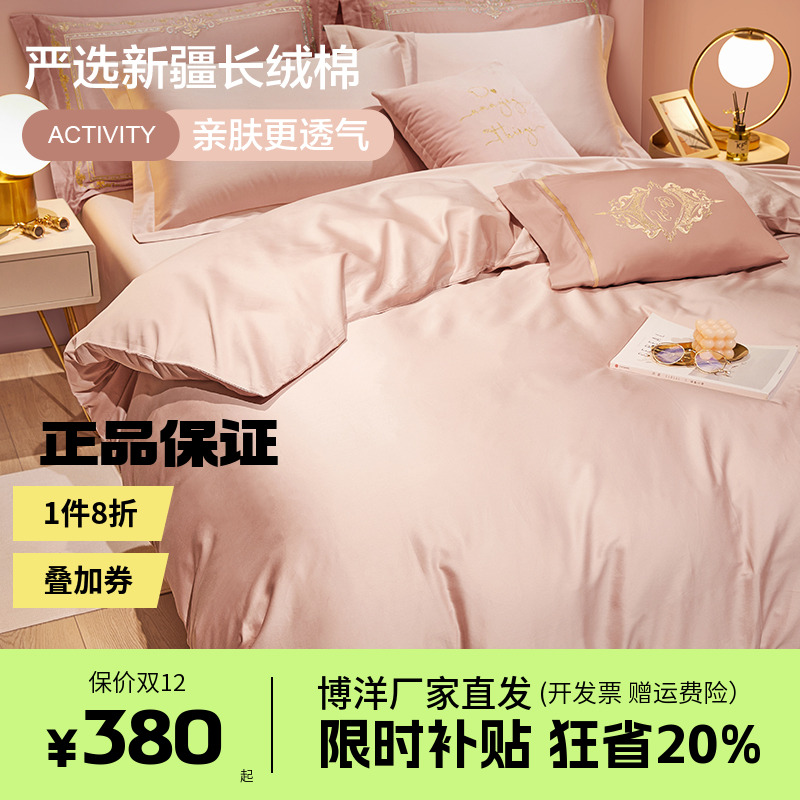 博洋60支长绒棉四件套纯棉全棉轻奢懒人床单高级被套秋冬床上用品