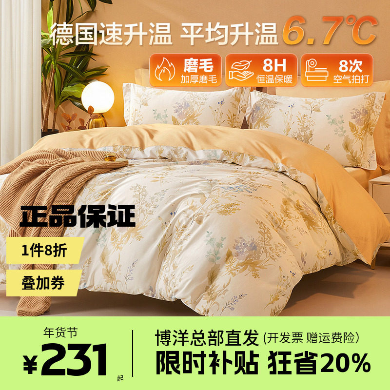 博洋磨毛纯棉四件套秋冬天加厚全棉床上用品床单被套三件套床笠款