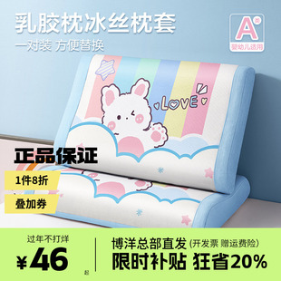 博洋儿童乳胶枕头套纯棉卡通女孩30×50幼儿园宝宝枕芯一对装枕套