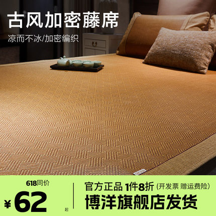 博洋家纺凉席夏天藤席2026新款家用可折叠三件套夏凉床笠夏季藤席