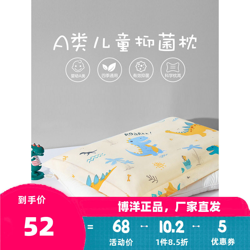 博洋儿童枕头宝宝0岁婴儿决明子枕2-6岁以上小学生专用幼儿园枕芯
