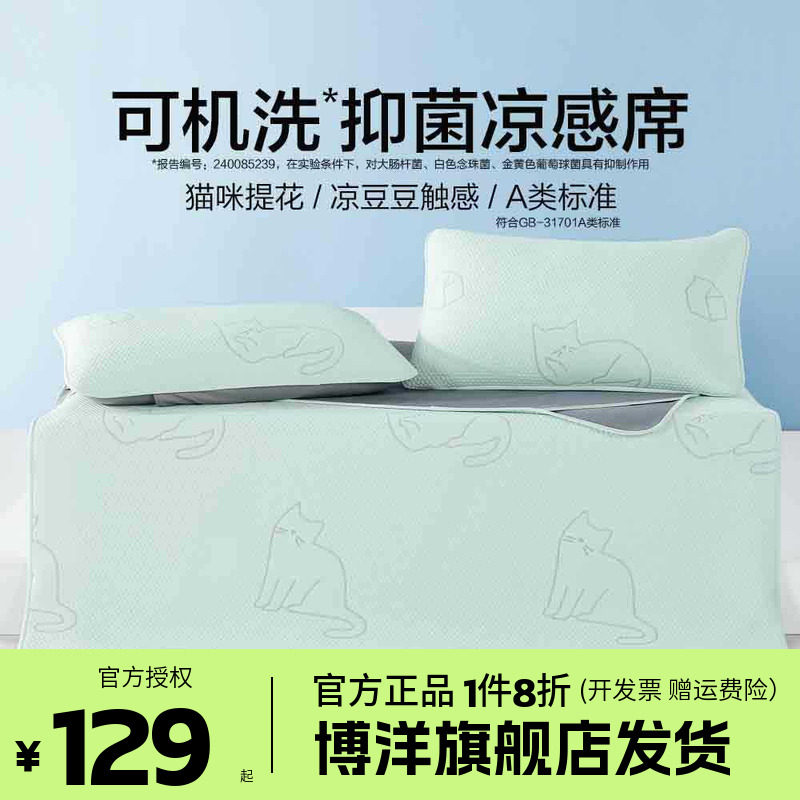 博洋家纺夏季凉感席二三件套家用单双人可水洗空调席冰丝夏软凉席