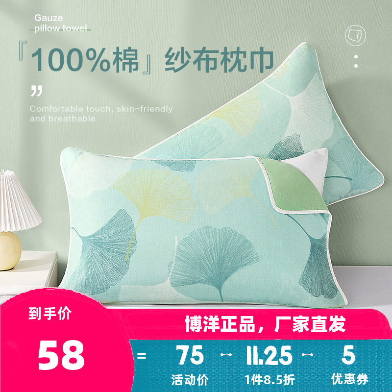 博洋枕巾纯棉一对装枕头巾男生防滑纱布全棉儿童枕头毛巾枕巾盖